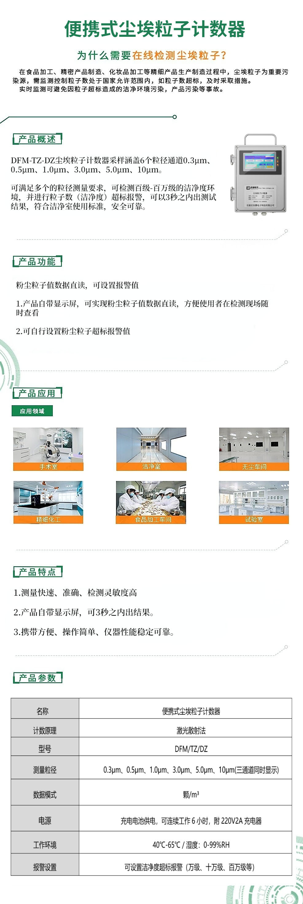 便攜式塵埃粒子計數(shù)器-詳情頁（官網）.jpg